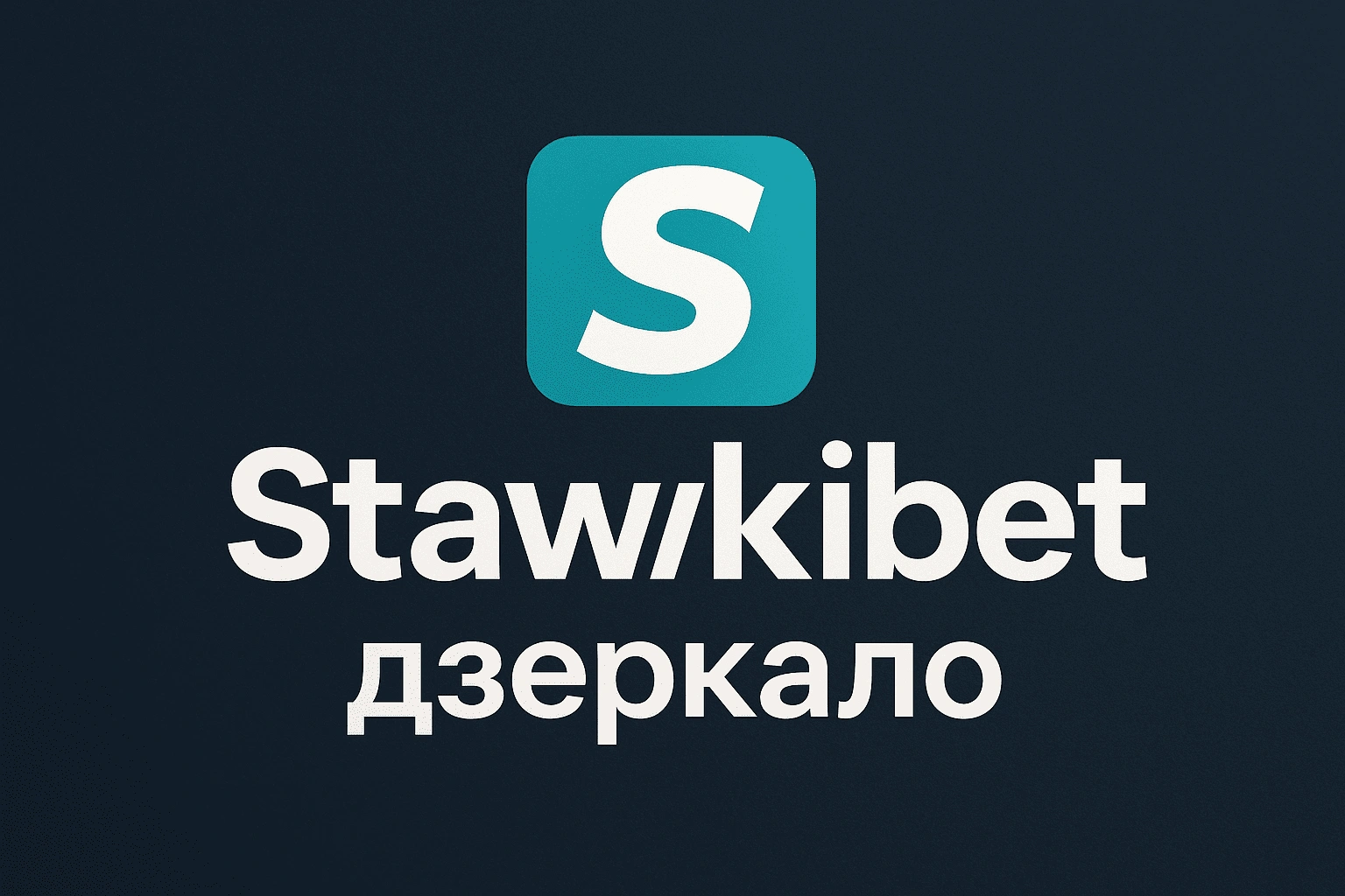 Stawki Bet дзеркало